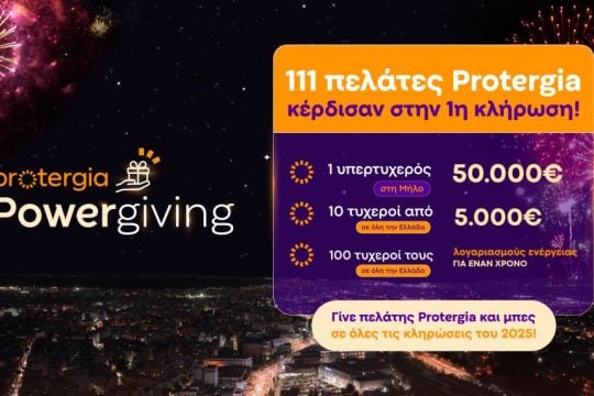 PowerGiving νικητές